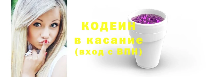 Кодеиновый сироп Lean Purple Drank  Балашов 